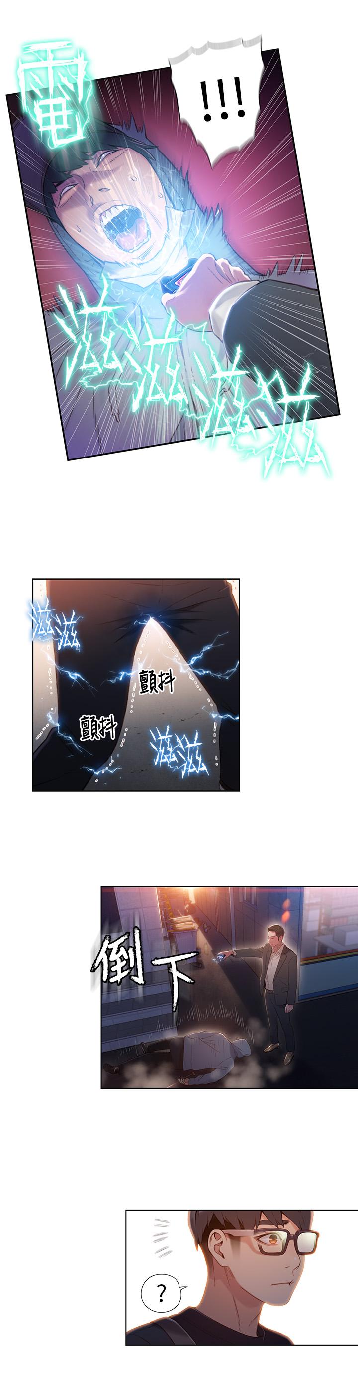 超導體魯蛇 第50話-主動邀約 第5页