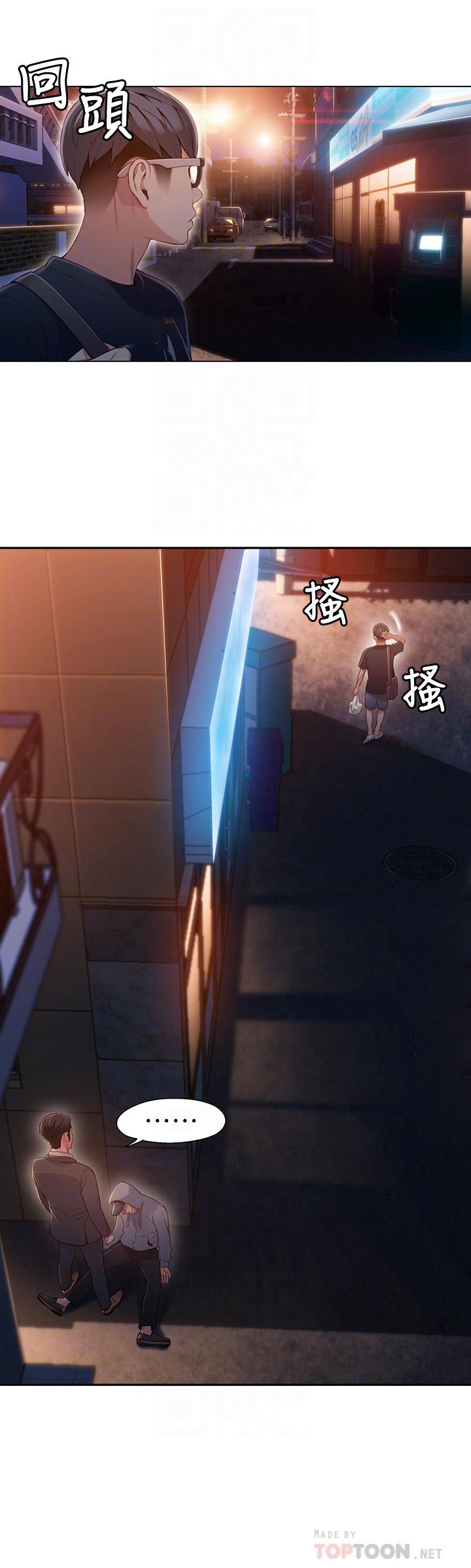 超導體魯蛇 第50話-主動邀約 第6页