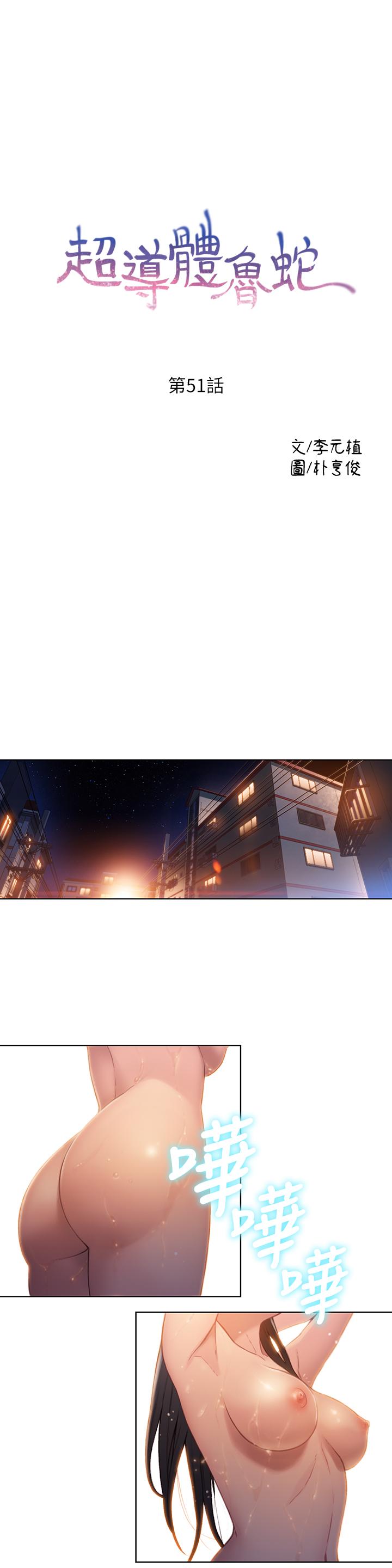 超導體魯蛇 第51話-沐浴後的香氣 第1页