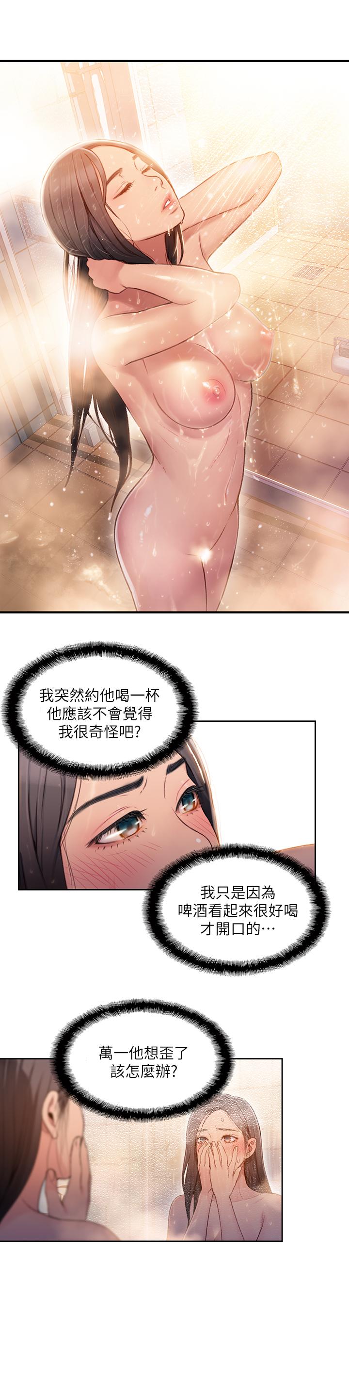 超導體魯蛇 第51話-沐浴後的香氣 第2页