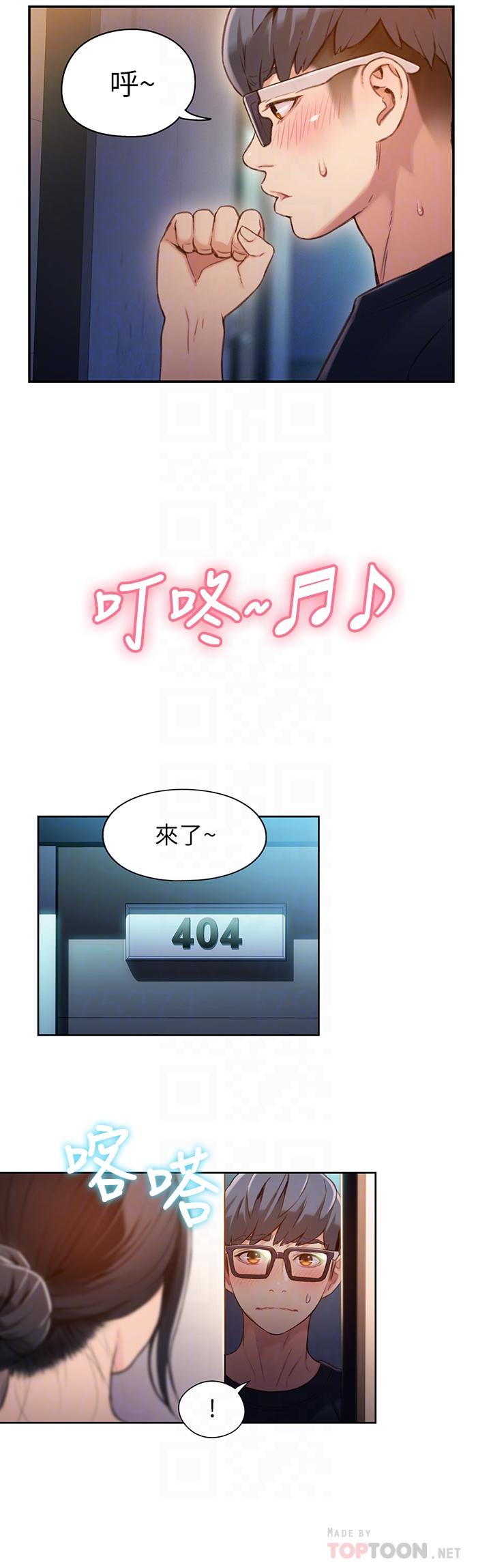超導體魯蛇 第51話-沐浴後的香氣 第4页