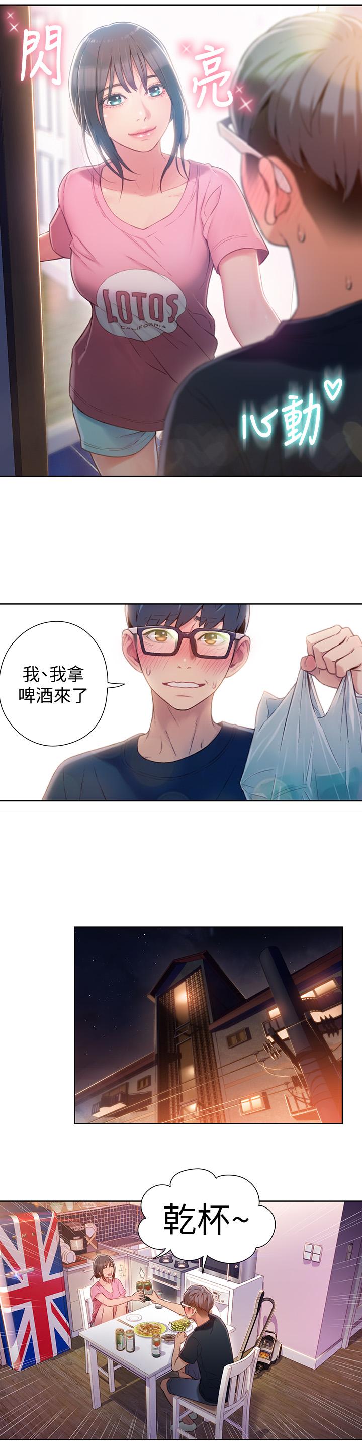 超導體魯蛇 第51話-沐浴後的香氣 第5页