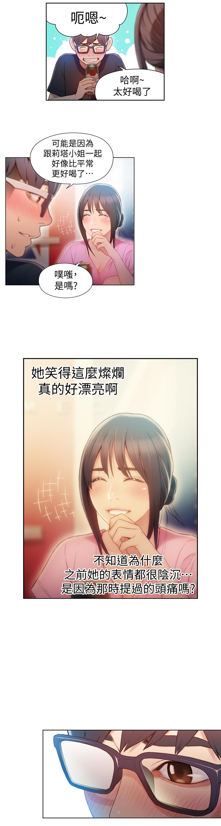 超導體魯蛇 第51話-沐浴後的香氣 第7页