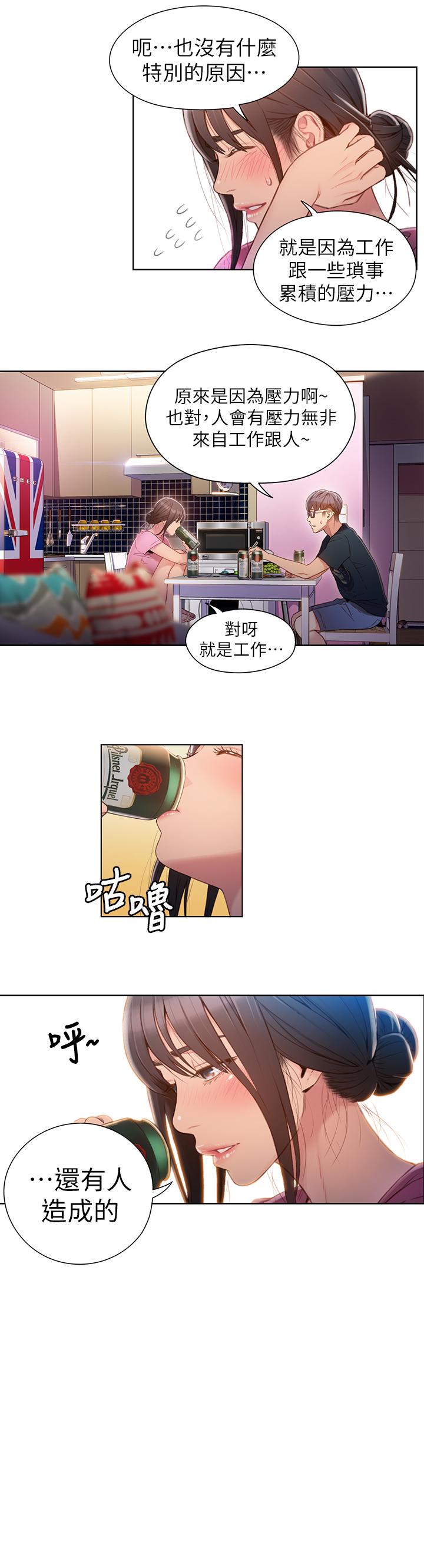 超導體魯蛇 第51話-沐浴後的香氣 第9页