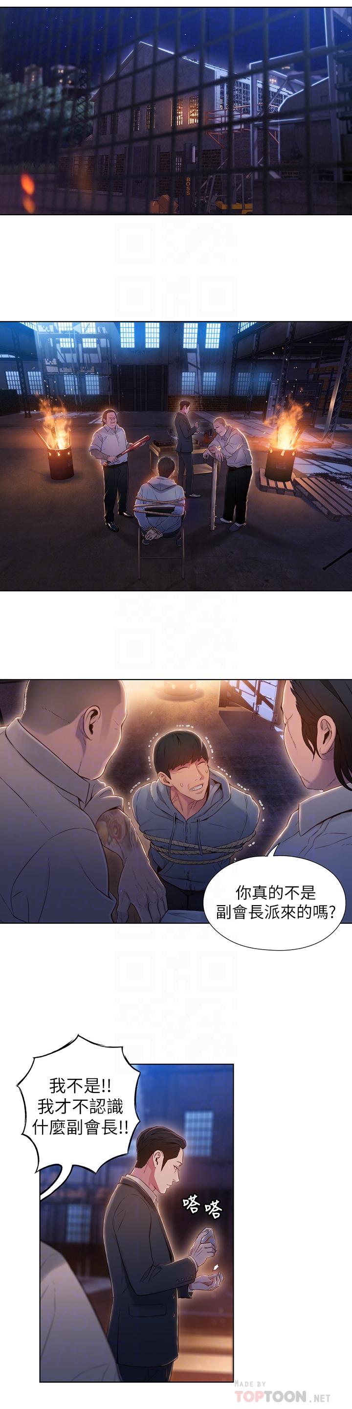 超導體魯蛇 第51話-沐浴後的香氣 第10页