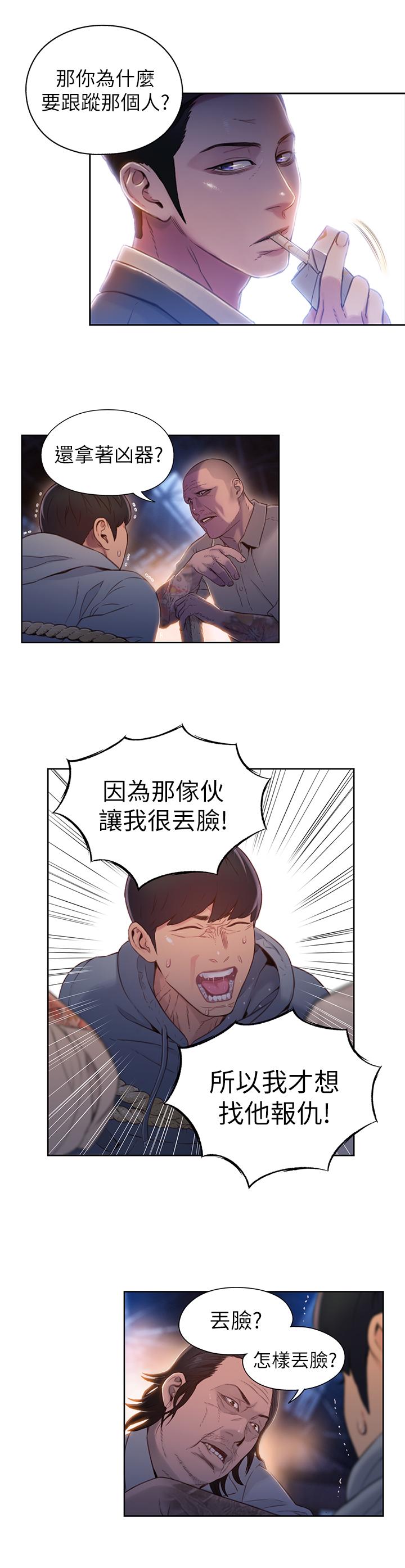 超導體魯蛇 第51話-沐浴後的香氣 第11页
