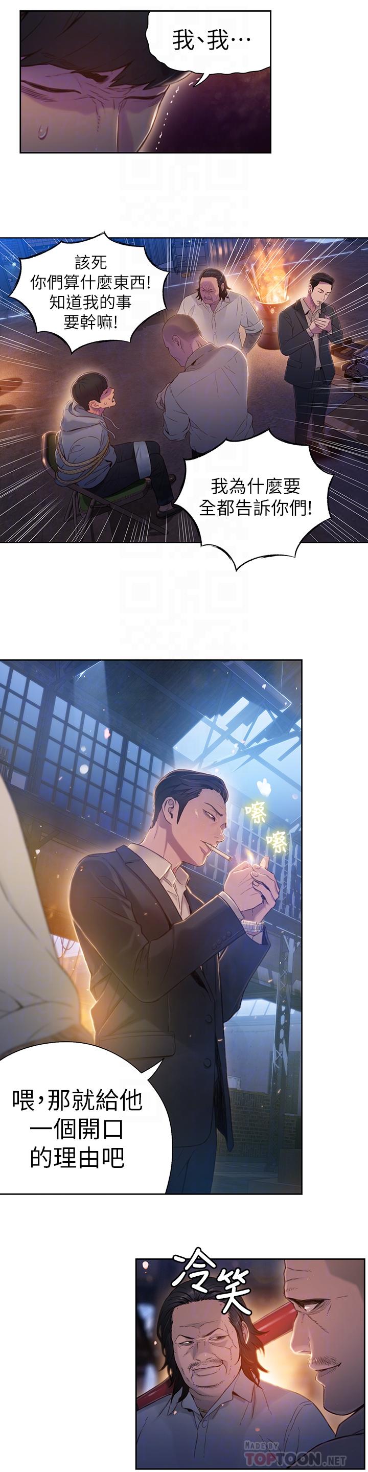 超導體魯蛇 第51話-沐浴後的香氣 第12页
