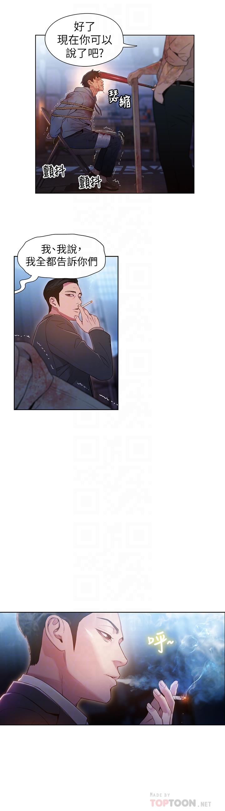 超導體魯蛇 第51話-沐浴後的香氣 第14页