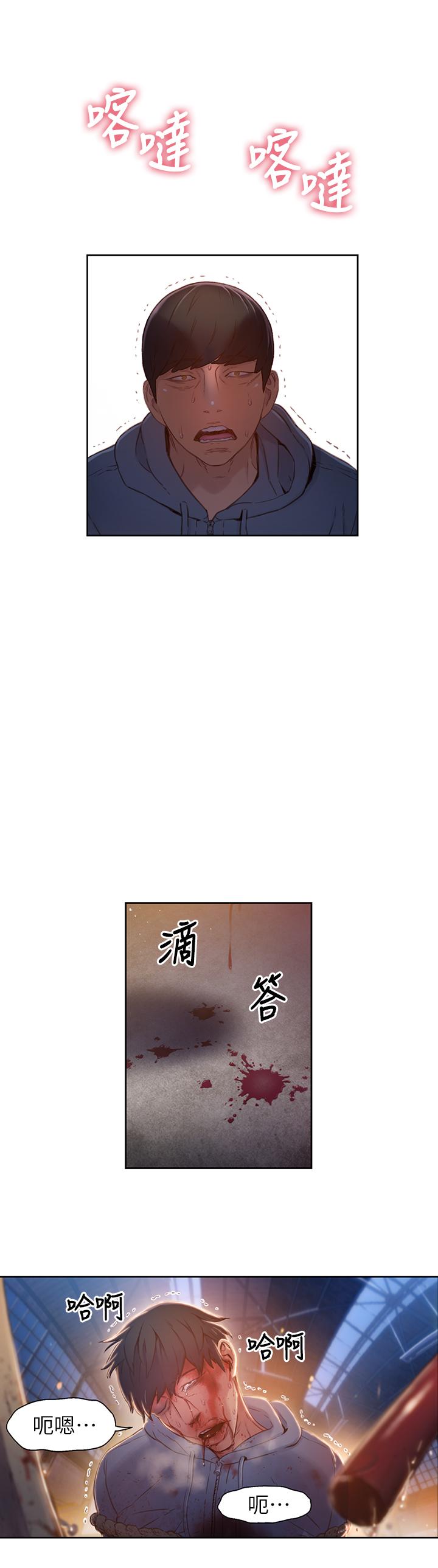 超導體魯蛇 第51話-沐浴後的香氣 第13页