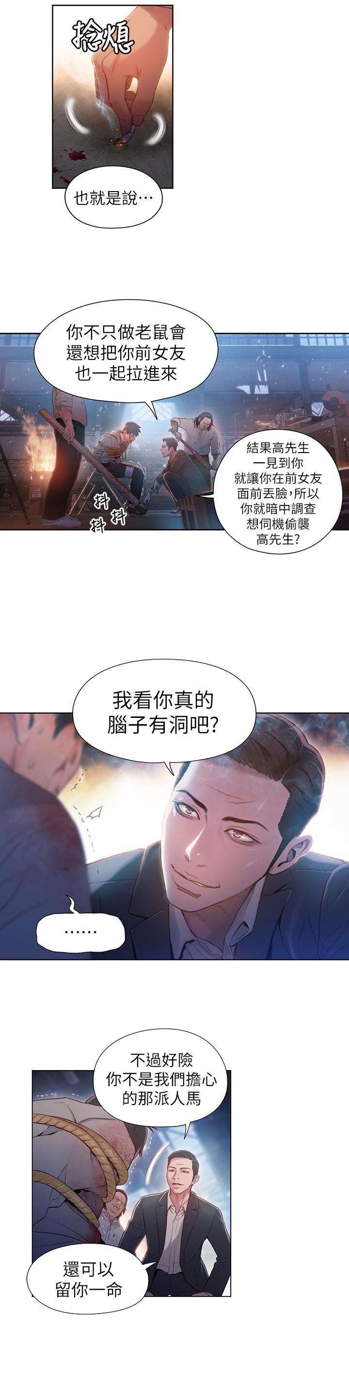 超導體魯蛇 第51話-沐浴後的香氣 第15页