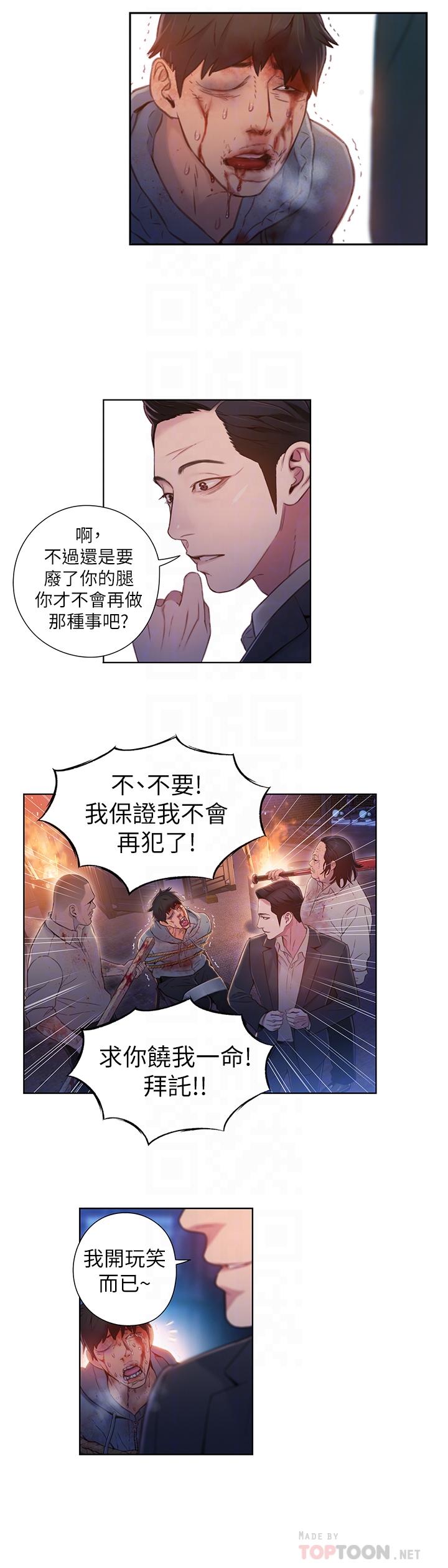 超導體魯蛇 第51話-沐浴後的香氣 第16页