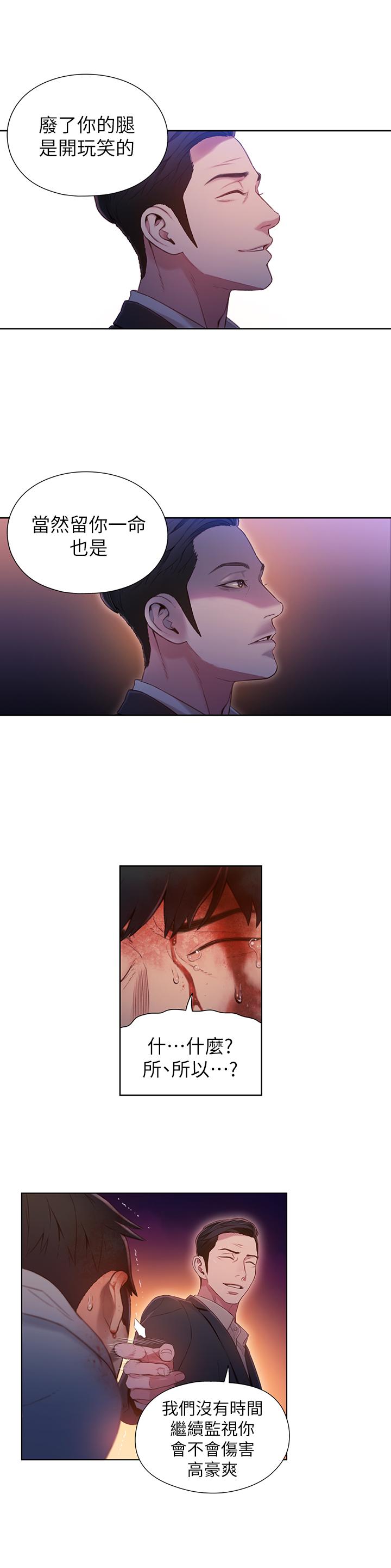 超導體魯蛇 第51話-沐浴後的香氣 第17页