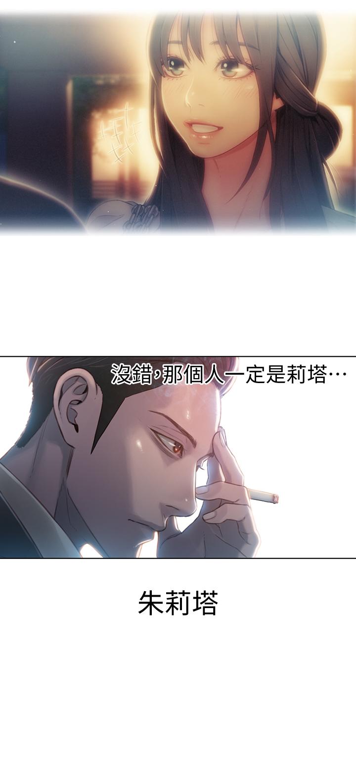 超導體魯蛇 第51話-沐浴後的香氣 第20页