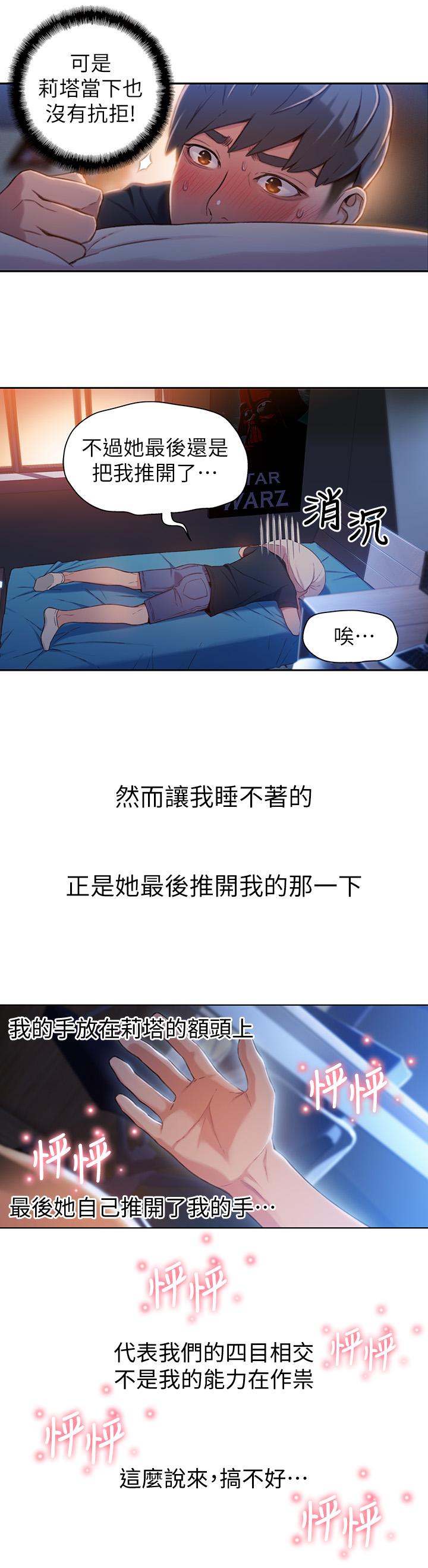 超導體魯蛇 第52話-頭痛的起因 第11页