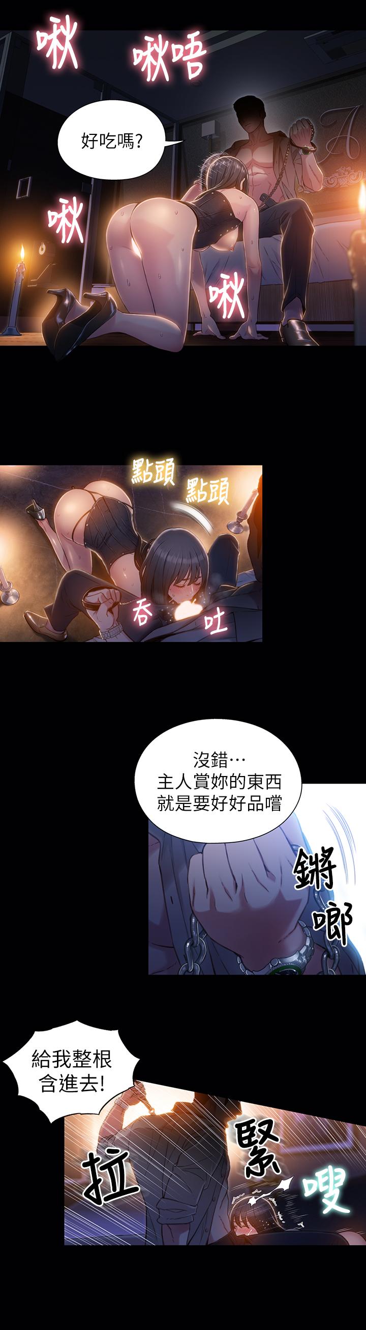 超導體魯蛇 第52話-頭痛的起因 第15页