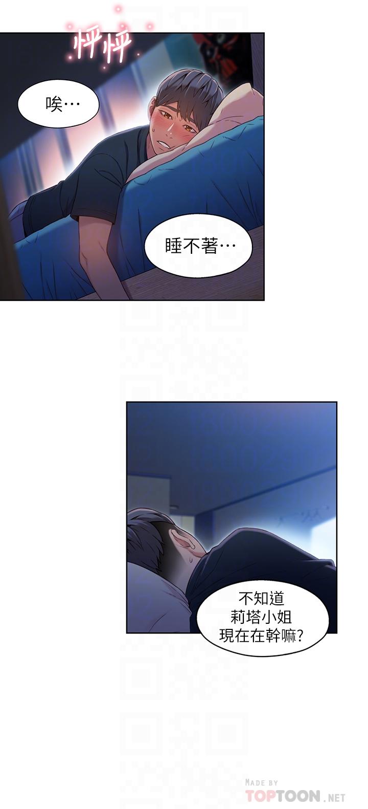 超導體魯蛇 第52話-頭痛的起因 第12页