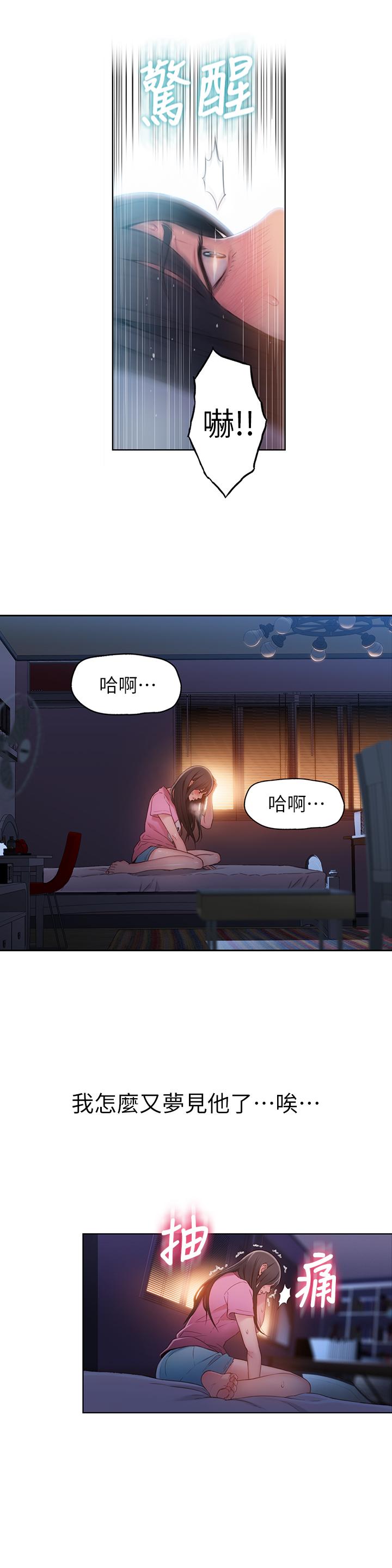 超導體魯蛇 第52話-頭痛的起因 第19页