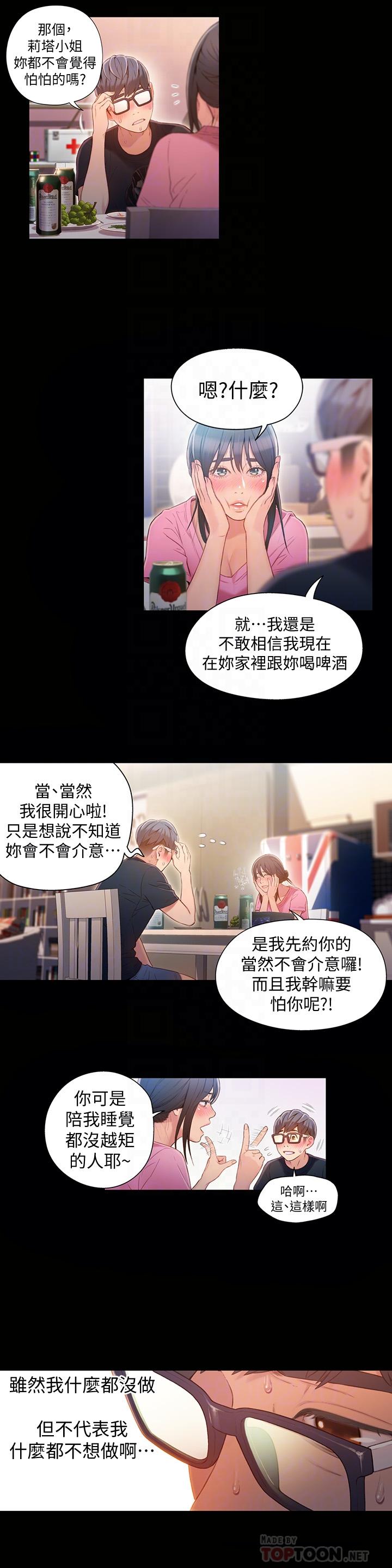 超導體魯蛇 第52話-頭痛的起因 第4页