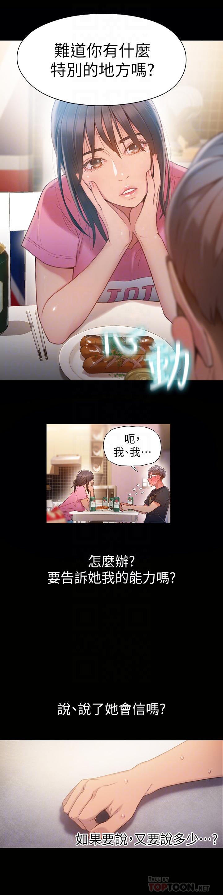 超導體魯蛇 第52話-頭痛的起因 第6页