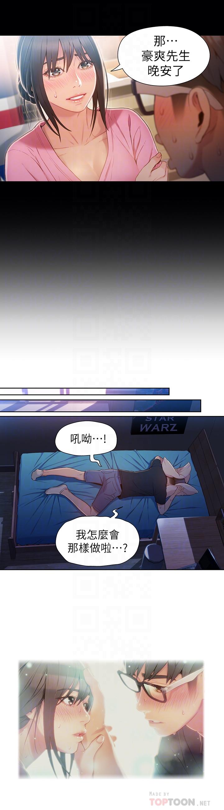 超導體魯蛇 第52話-頭痛的起因 第10页