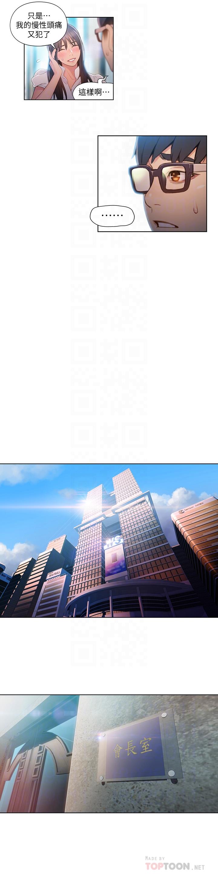 超導體魯蛇 第53話-不想碰見的男人 第4页