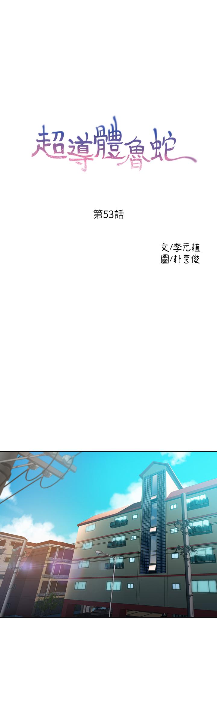 超導體魯蛇 第53話-不想碰見的男人 第1页