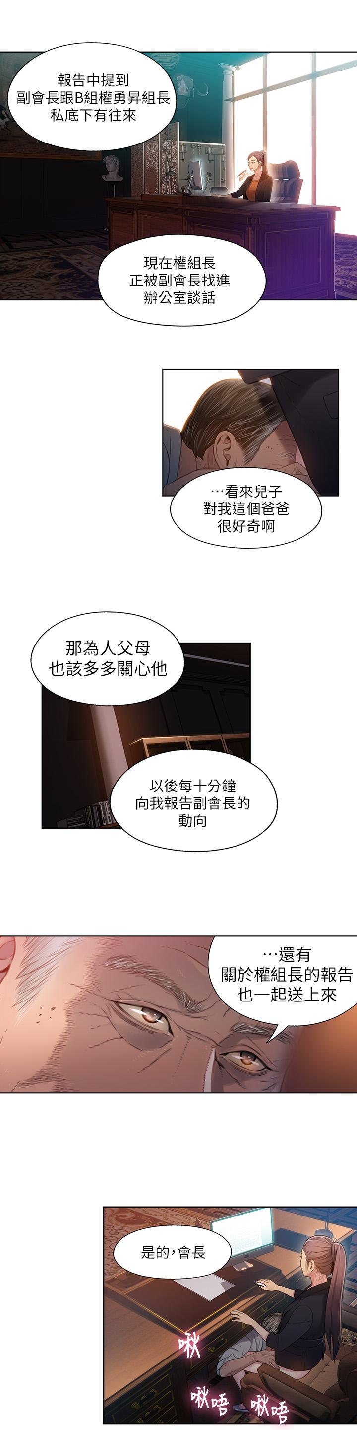 超導體魯蛇 第53話-不想碰見的男人 第7页
