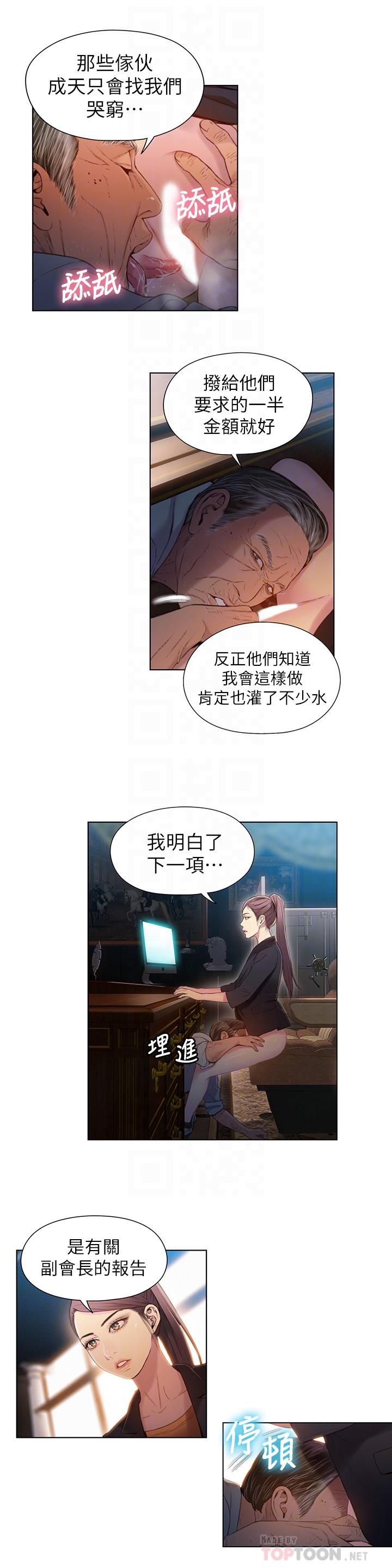 超導體魯蛇 第53話-不想碰見的男人 第6页