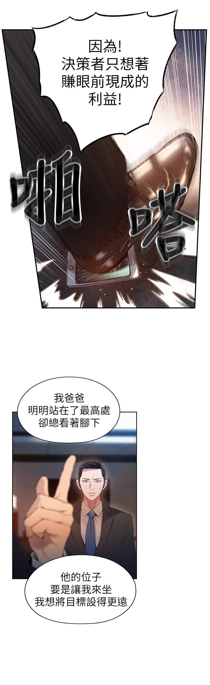 超導體魯蛇 第53話-不想碰見的男人 第11页