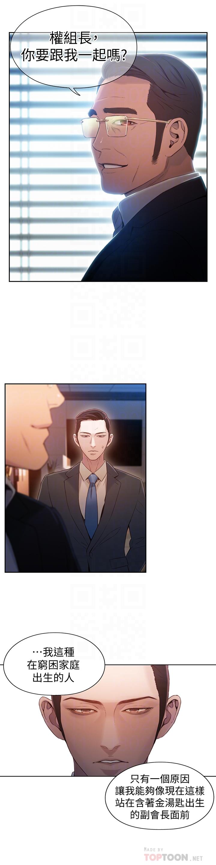 超導體魯蛇 第53話-不想碰見的男人 第12页