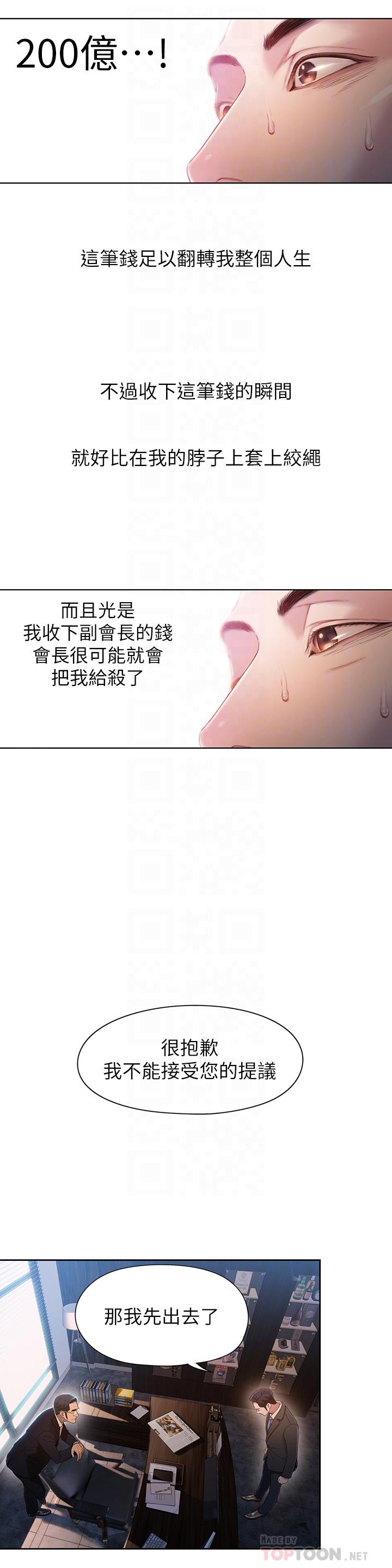 超導體魯蛇 第53話-不想碰見的男人 第14页