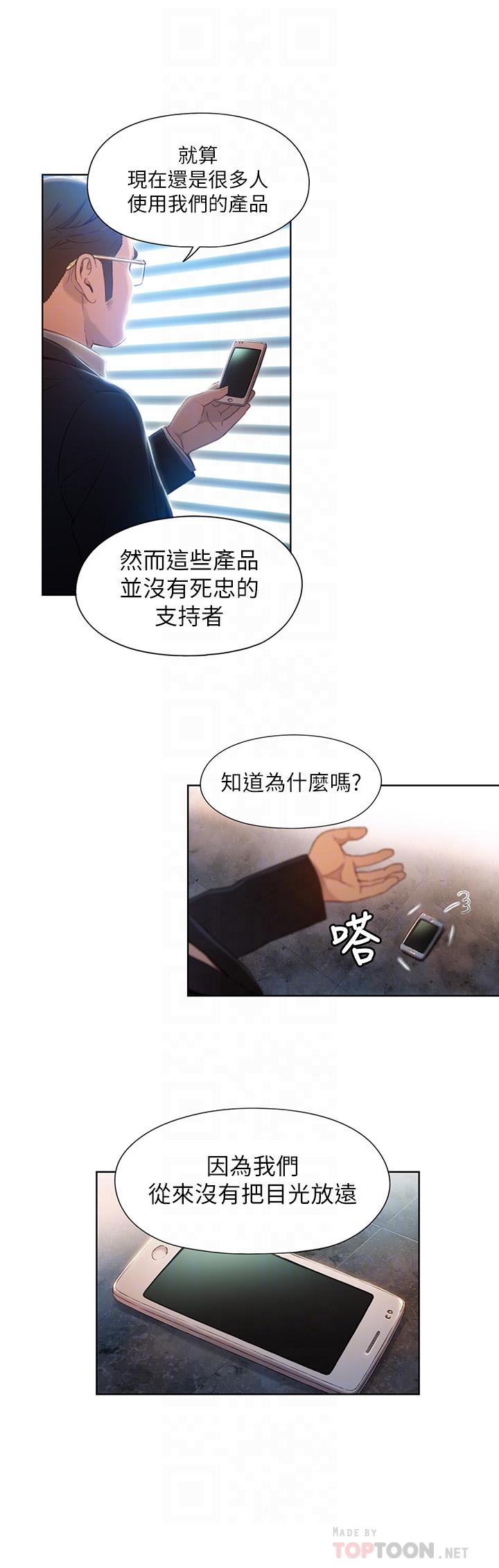 超導體魯蛇 第53話-不想碰見的男人 第10页