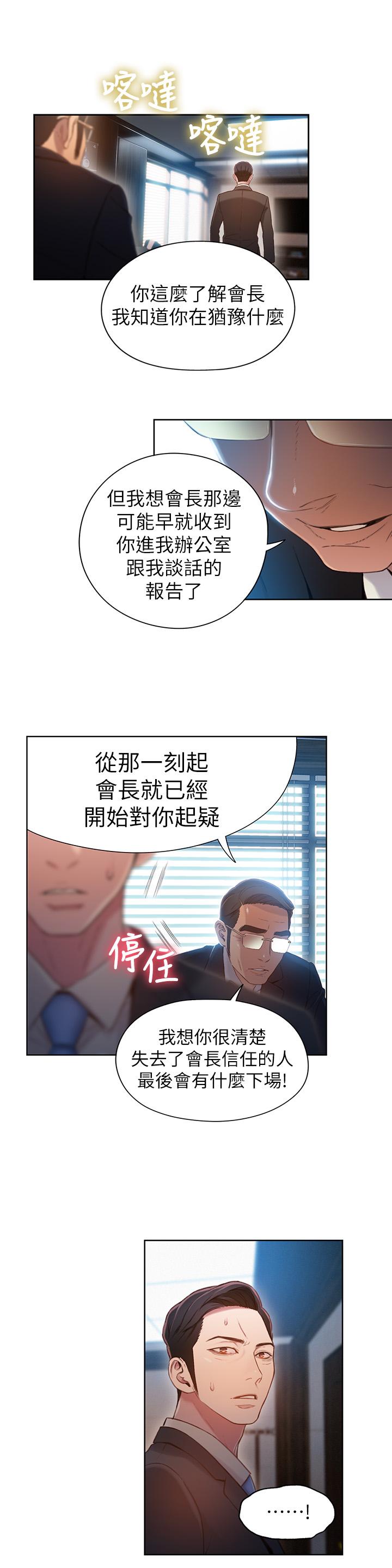 超導體魯蛇 第53話-不想碰見的男人 第15页