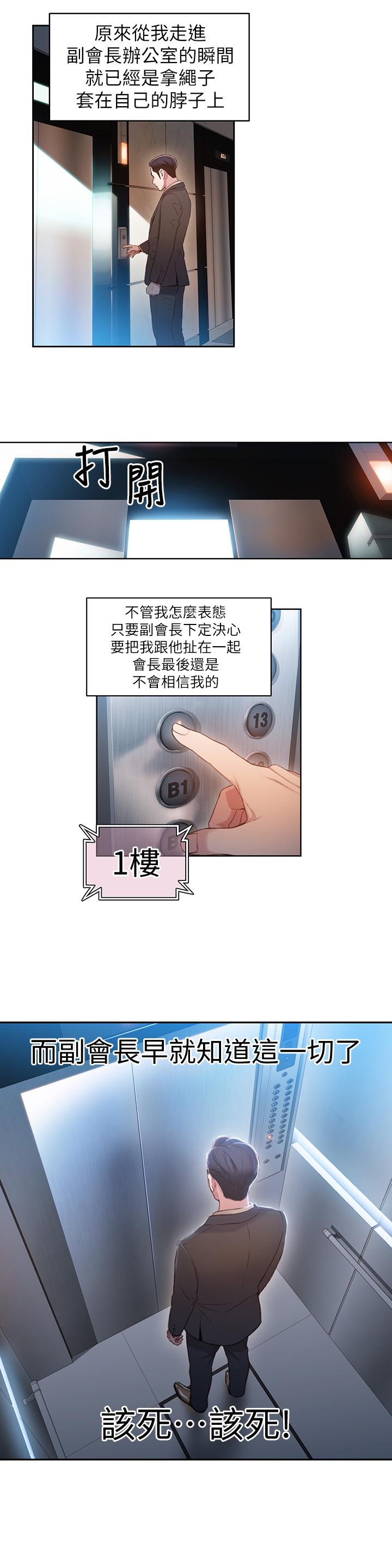 超導體魯蛇 第53話-不想碰見的男人 第17页