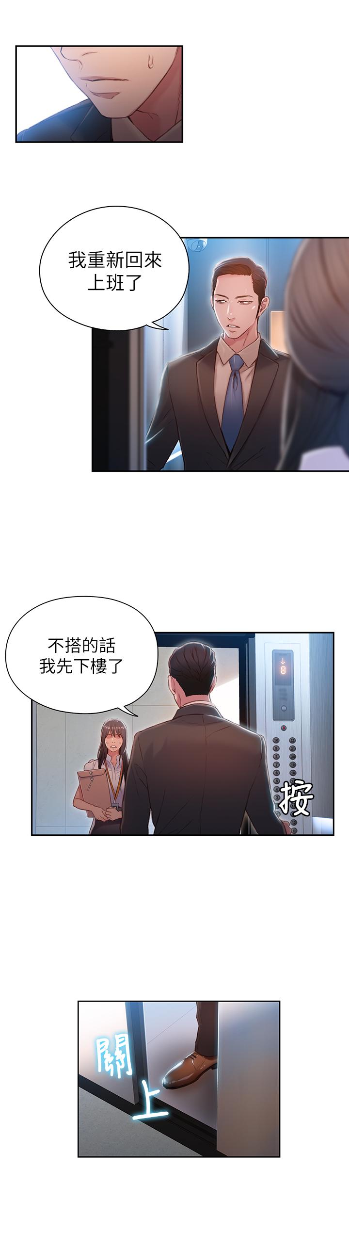 超導體魯蛇 第54話-忠於慾望的樣子 第2页