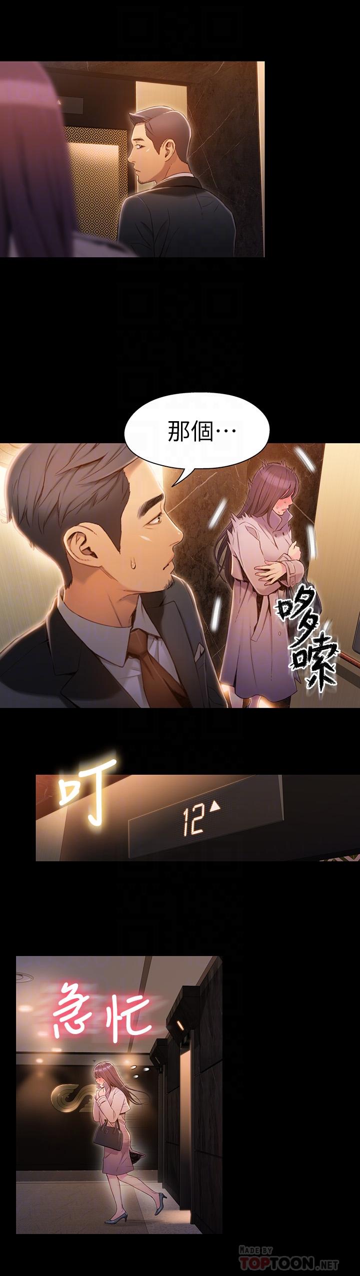 超導體魯蛇 第54話-忠於慾望的樣子 第8页