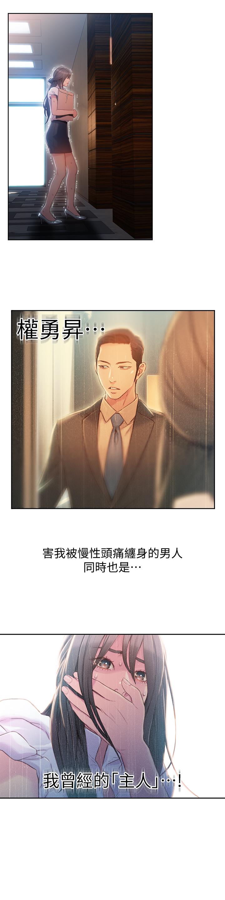 超導體魯蛇 第54話-忠於慾望的樣子 第3页