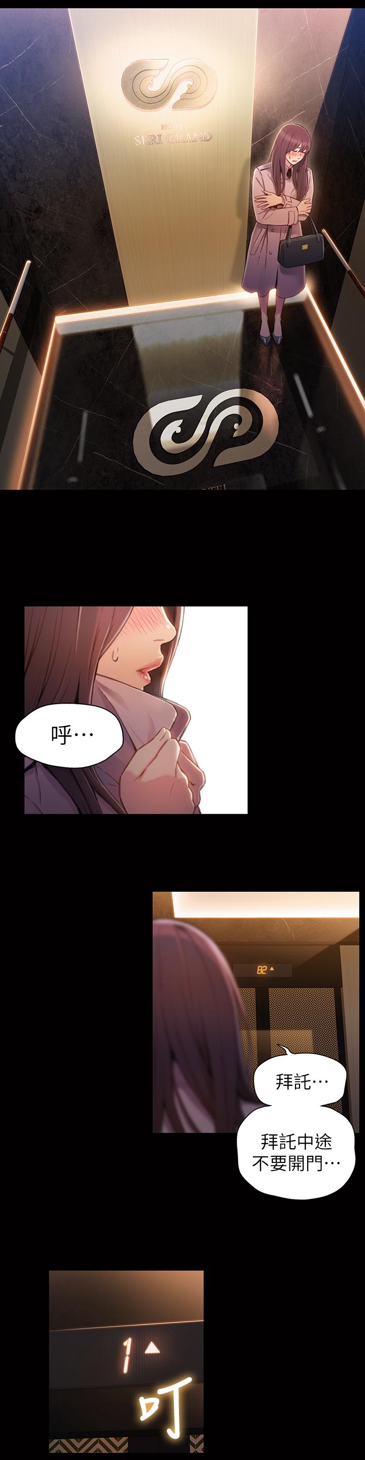 超導體魯蛇 第54話-忠於慾望的樣子 第5页