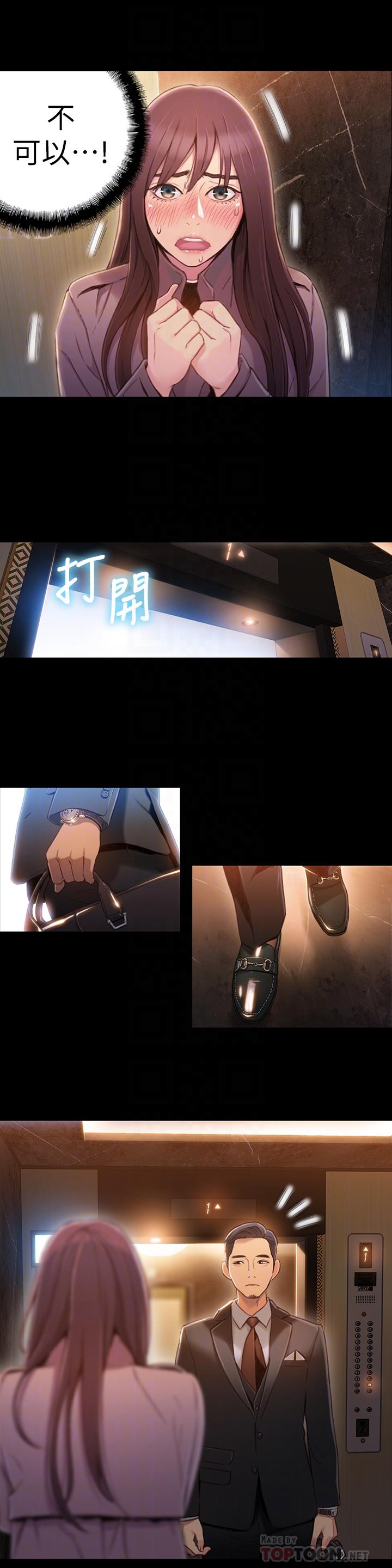 超導體魯蛇 第54話-忠於慾望的樣子 第6页