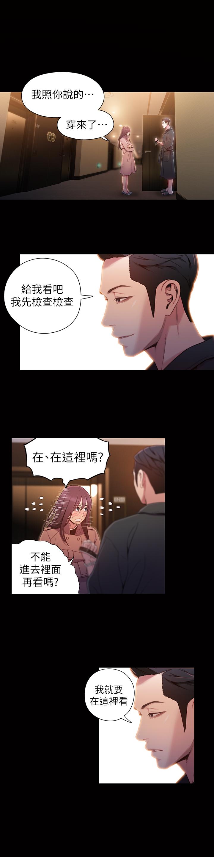 超導體魯蛇 第54話-忠於慾望的樣子 第11页