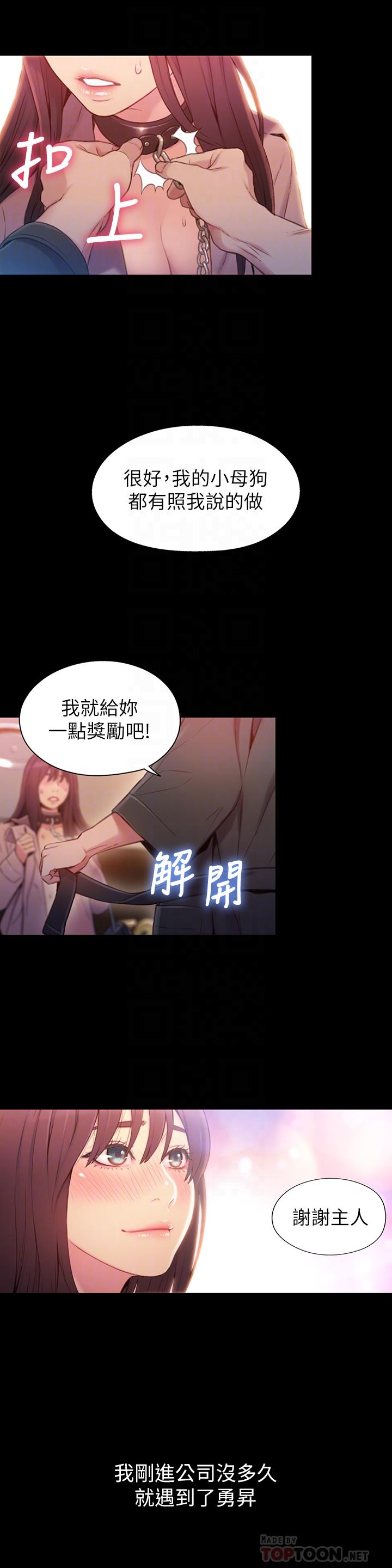 超導體魯蛇 第54話-忠於慾望的樣子 第14页