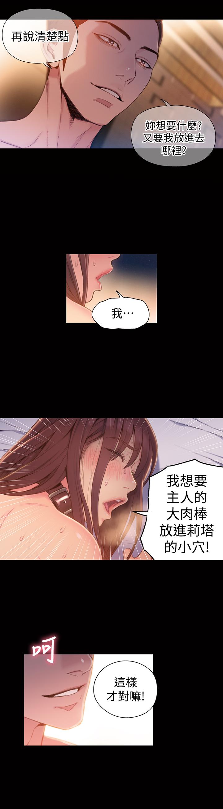 超導體魯蛇 第54話-忠於慾望的樣子 第19页