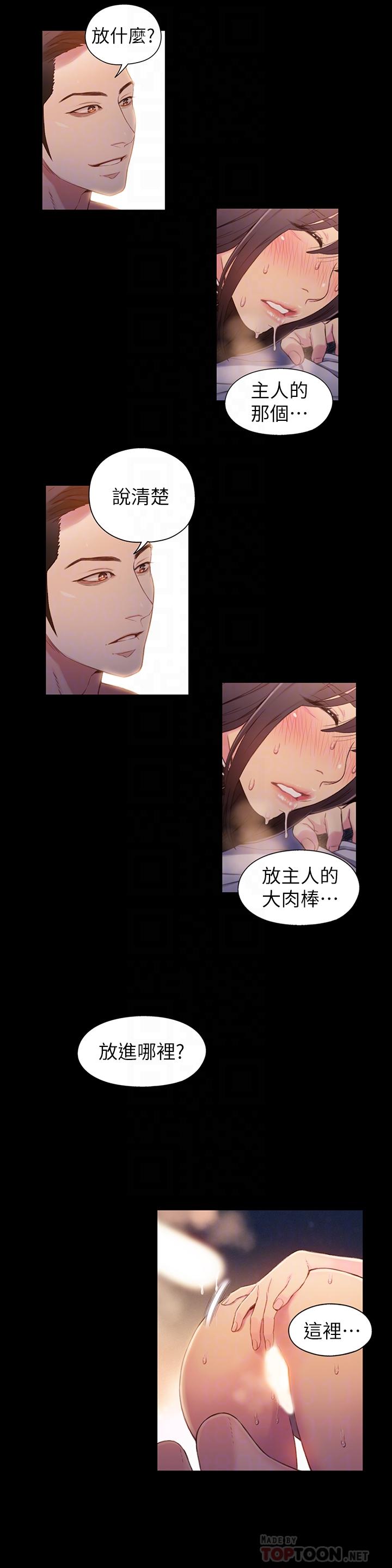 超導體魯蛇 第54話-忠於慾望的樣子 第18页