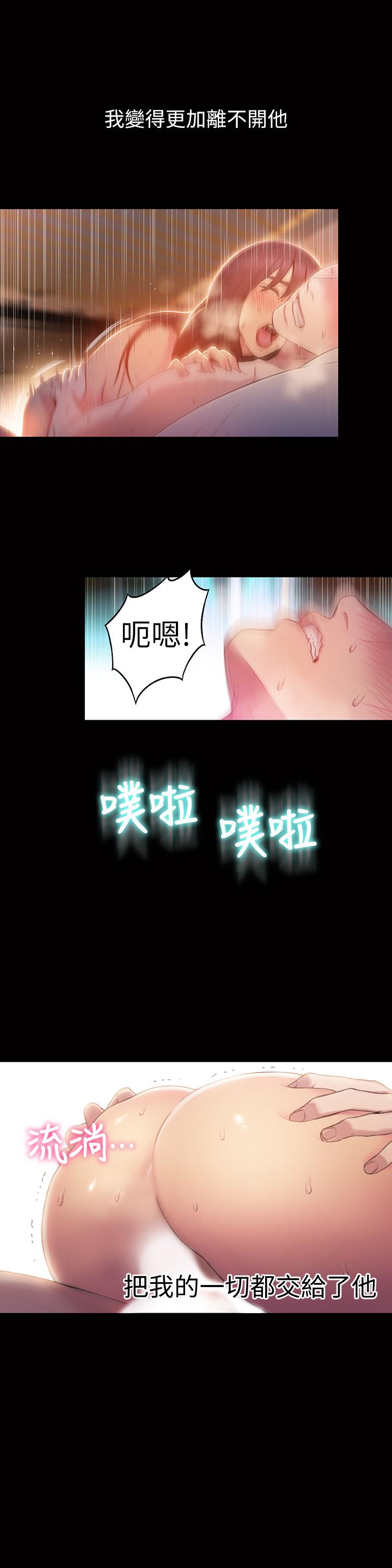 超導體魯蛇 第54話-忠於慾望的樣子 第21页