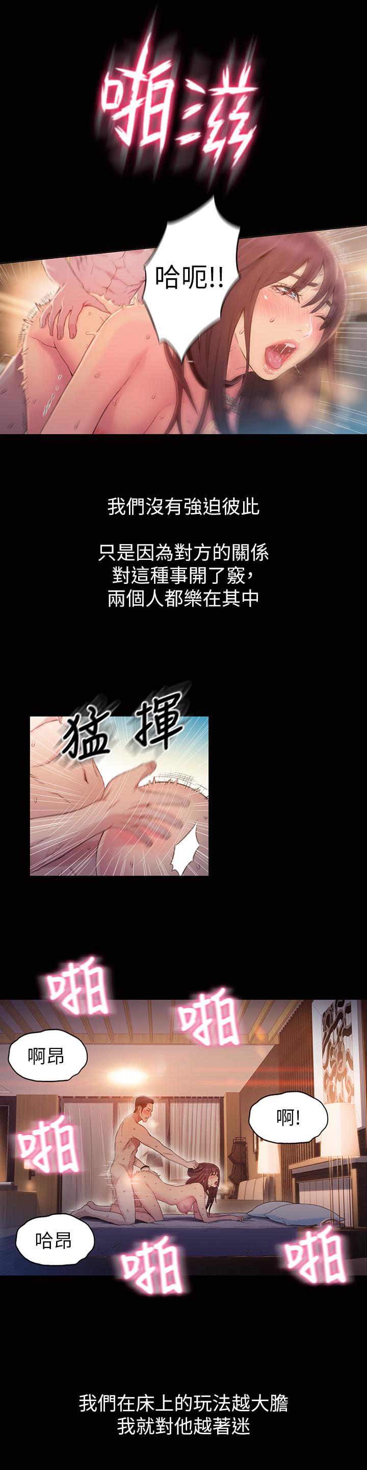 超導體魯蛇 第54話-忠於慾望的樣子 第20页