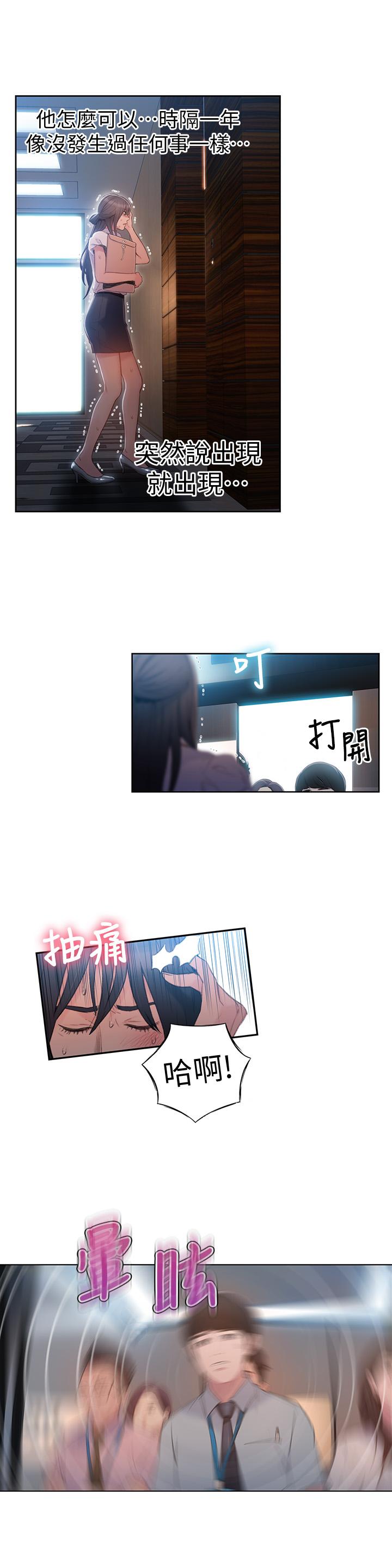超導體魯蛇 第54話-忠於慾望的樣子 第23页