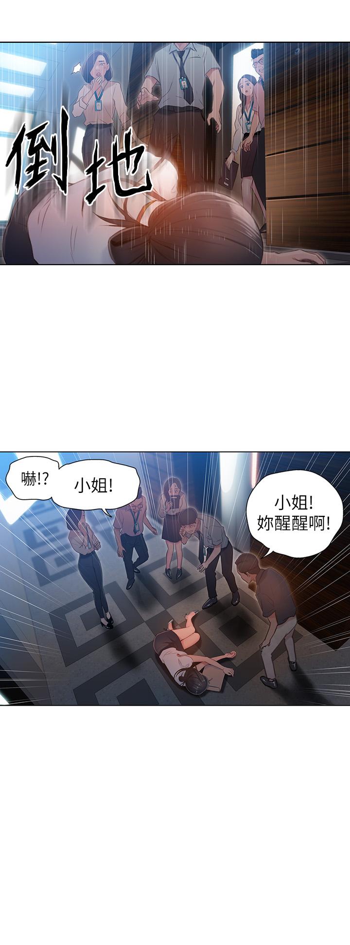 超導體魯蛇 第54話-忠於慾望的樣子 第24页