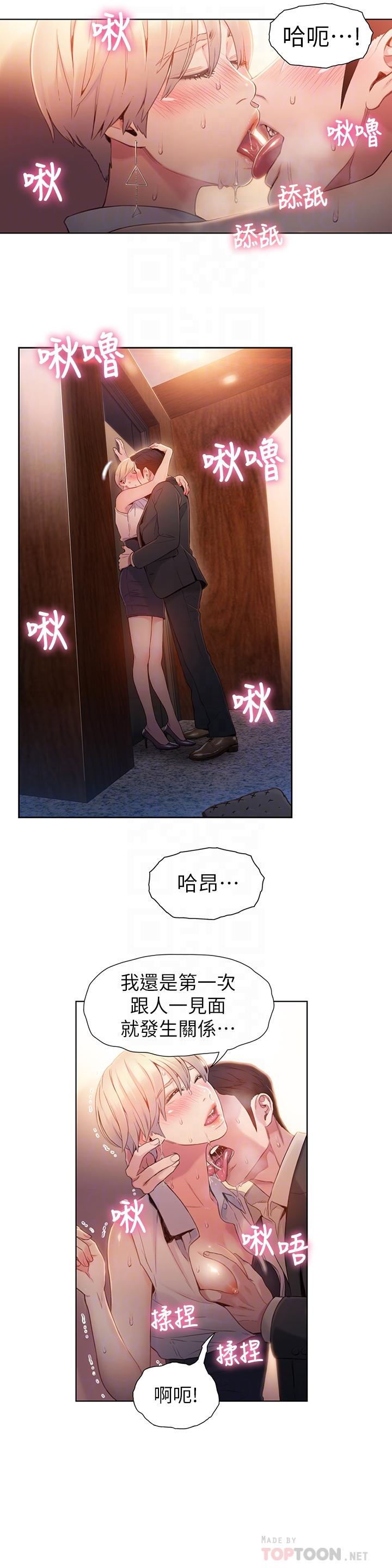 超導體魯蛇 第55話-一見面就淪陷 第6页