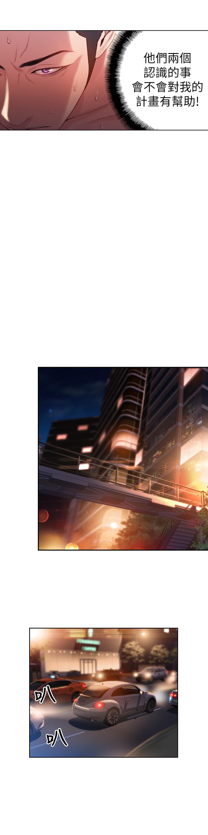 超導體魯蛇 第55話-一見面就淪陷 第11页