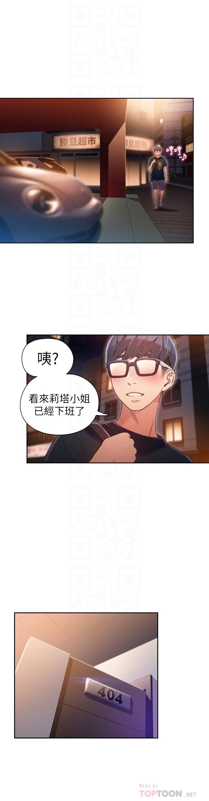 超導體魯蛇 第55話-一見面就淪陷 第14页